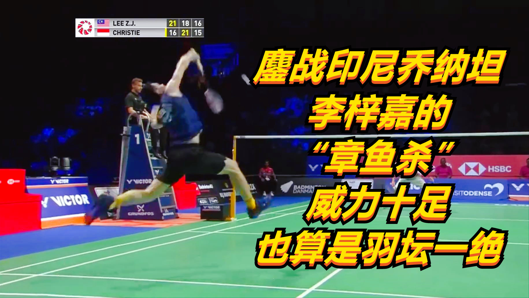 日本队逆转印尼队，李梓嘉点燃赛场的简单介绍